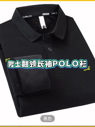 【爆款热卖】芝加保罗男士秋冬加绒加厚保暖翻领长袖T恤POLO衫#男士T恤#翻领T恤#长袖T恤#加绒T恤#polo衫