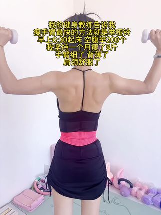 自律的本质就是亲手杀死那个颓废的自己#哑铃#健身#运动#塑形#居家锻炼