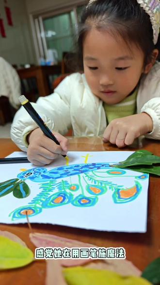 🍃树叶创意画|把春天画成孔雀
平凡的叶子,
也能拥有惊艳的模样。
自然+创意,
就是孩子最好的美育课。
简单又治愈,快收藏带娃做起来~#亲子手工 #被逼疯的家长 #亲子手工制作 #儿童绘画 #绘画