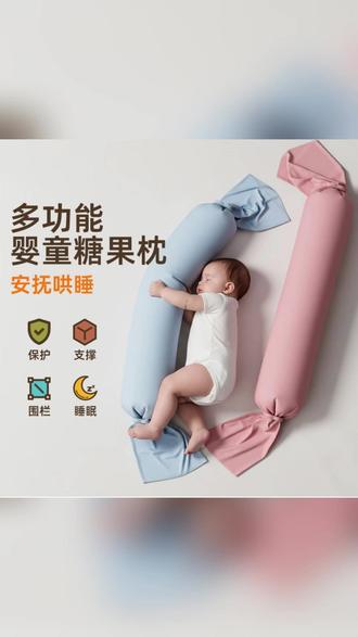 家里有宝宝的一定要宝宝的注意睡姿了,这个莫尔兔糖果安抚枕就能很好的支撑宝宝髋部,宝宝睡觉更舒服! #新手妈妈 #婴儿 #宝宝成长记 #宝妈 #带娃神器