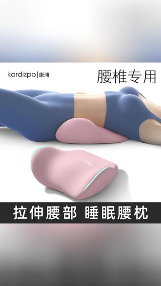 腰托用起来避免腰部悬空 睡觉舒服 #睡眠枕头推荐 #人体工学枕