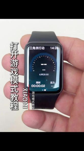 小米手环10pro游戏模式开启教程 #小米手环10 #小米手环10pro #小米手环 #教程 #游戏模式