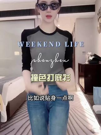 小小秋冬装大上新啦!女装性价比天花板!#打底衫 #长袖T恤 #秋冬打底衫 #插肩袖 #小小101 @DOU+小助手