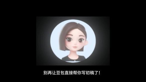 豆包你就这样戏耍我!#毕业季 #论文怎么写 #毕业论文 #百考通ai #初稿