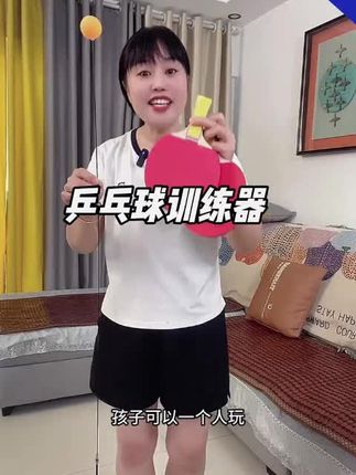 儿童乒乓球训练器预防近视乒乓球对打训练器家用弹力软轴自练神器#乒乓球训练器 #弹力软轴 #自练神器 #家用