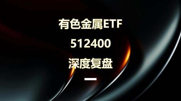 2月2日 A股有色金属复盘 #a股散户联盟 #上热门话题6000亿流量#投资理财#热点小助手#股票