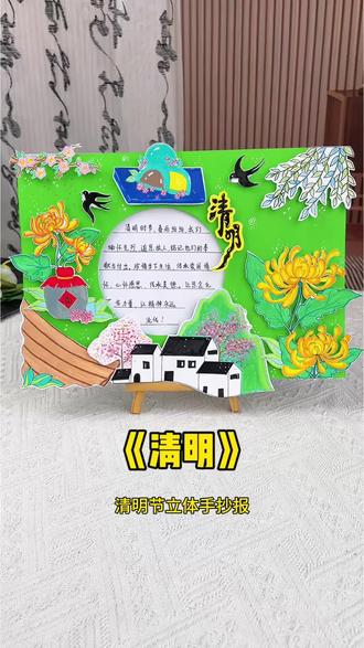 清明节立体手抄报模版线稿教程 好看的#清明节立体手抄报,清明节手抄报你准备好了吗?清明节主题画教程,线稿可打印!#清明节小报#清明节主题画#清明节手抄报