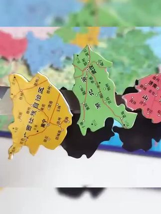 北斗新版磁吸学生版版磁性拼图中国地图+世界大号(政区+地形)#北斗地图拼图 #学生地图 #磁吸拼图 #中国地图 #世界地图