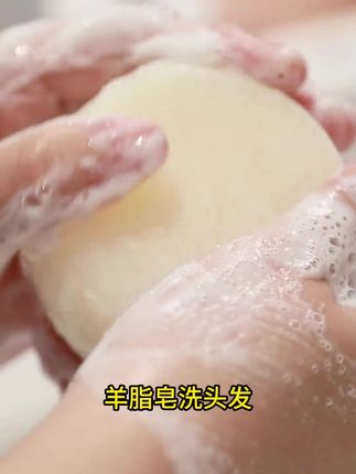 羊脂皂洗头发真的很健康 #手工皂#洗护#羊脂皂#红卫