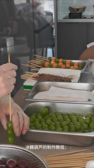#糖葫芦挑战 有粉丝问糖葫芦怎么制作的?今天主播把教程发出来了。有详细的配比。 视频有点长。