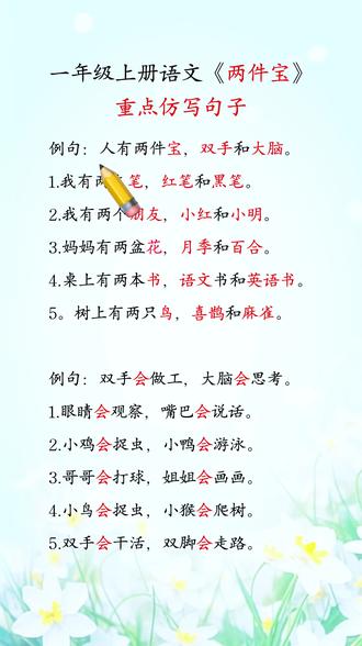句子仿写是一二年级的重难点,每天读一读,积累素材,为之后写作打好基础#句子仿写 #一二年级