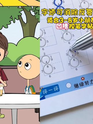 这款#凹槽字帖 通过一笔一划,锻炼孩子控笔能力。适合初学写字的小朋友。数字、拼音、笔划、字自带消失笔可以反复书写