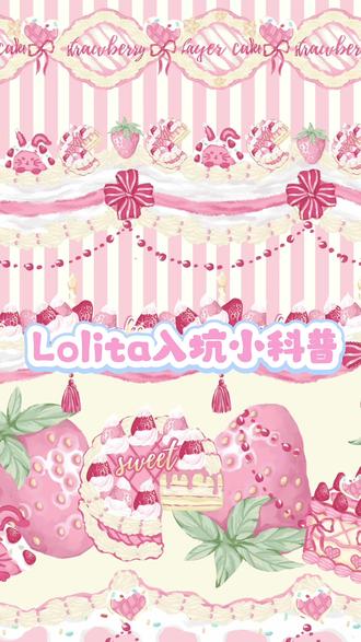 努力成为Lolita 种草博主的第一天
(其实是期末作业啦)
原创@鲑鱼子
#lo娘日常 #Lolita #lolita入坑指南 #糯米糍糍📓#lolita安利