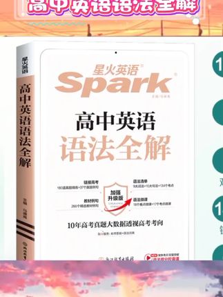 覆盖高中各年级学习需求,语法知识梳理清晰有条理。专项训练结合习题讲解,作文基础词汇同步巩固。助力高考复习备考,学习资料好帮手#高中英语 #语法教辅 #高考复习 #学习资料