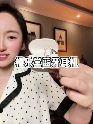 机乐堂蓝牙耳机都去薅一个,不仅好看还很好用,也不会有漏音,做工也很精致#机乐堂蓝牙耳机 #机乐堂 #蓝牙耳机 #好物推荐🔥