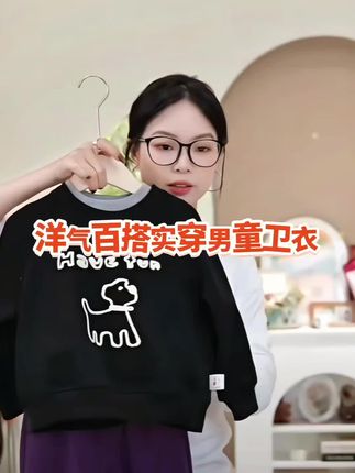 现货秋款男童卫衣!有码的赶紧冲!#男童卫衣 #卫衣穿搭 #高品质童装 #萌娃穿搭 #郝叔童品小小 @DOU+上热门 @DOU+小助手