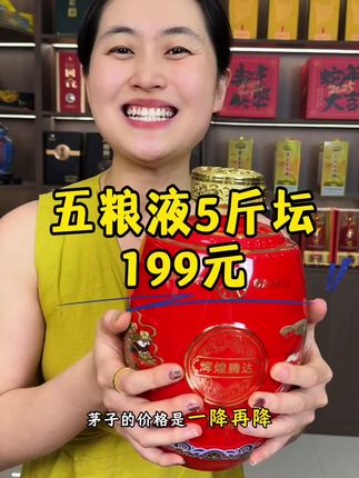 五粮液生态酒厂辉煌腾达,5斤装199元 #口粮酒 #纯粮酿造 #五粮液