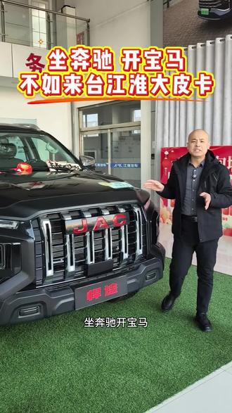 坐奔驰开宝马,不如江淮悍途皮卡 香🔥
硬核越野实力,价格仅需10万多💰
硬派越野车,找杨哥让你买车不踩坑!
定州看车私信,江淮悍途现车在店✅
#江淮悍途 #硬派皮卡 #定州买车 #皮卡性价比之王