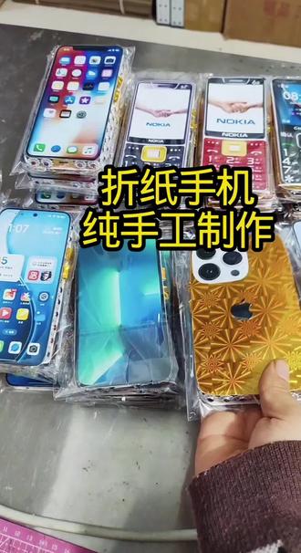 #折纸手机 #手机折纸教程 #手机折纸 #折纸手机教程 #天堂手机 可定做可批发