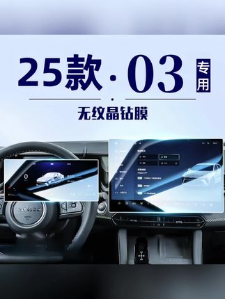 #领克03#中控屏贴膜#屏幕钢化膜#领克03+汽车用品 #中控导航屏幕贴膜