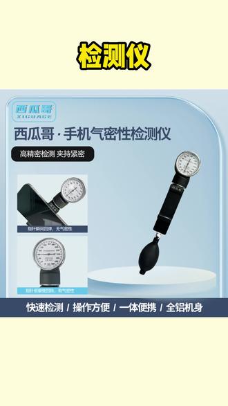 气密检测仪 便携式快速检测仪仪器气密性检测工具一体铝制机手机维修#气密检测仪 #气密仪 #气密性检测仪 #气密性检测设备 #手机维修工具
