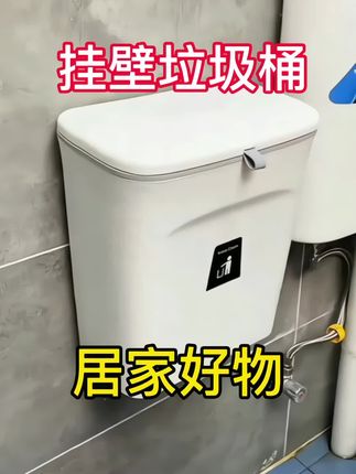 #家居 #好物推荐 #挂壁垃圾桶 #居家好物 #强烈推荐