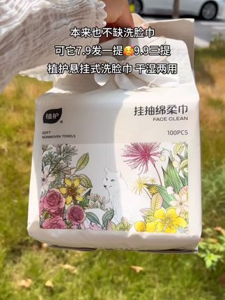 植护悬挂洗脸巾一次性干湿两用壁挂式洁面擦脸 卸妆加厚棉柔巾100抽#一次性洗脸巾#干湿两用#柔软亲肤#超便宜超划算#学生党平价安利