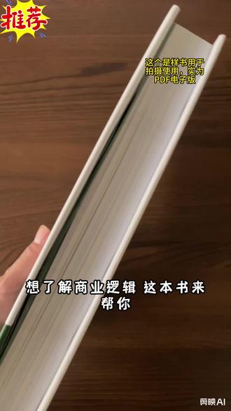 商业基因2.0PDF版 揭秘商业成功的秘密武器!助 想创业却没方向?这本电子书帮你找到适合自己的商业模式!#超值好物 #好书推荐 #书籍推荐 #创业