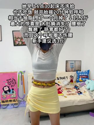 如果你也是腰腹赘肉多,腿粗肩背厚,那就从今天开始跟我一起练这个燃脂高效的呼啦圈#健身 #居家锻炼 #自律#呼啦圈瘦身 #瘦下来做最美的自己