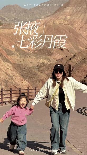 新疆到张掖到西安,4天👏
#七彩丹霞 #张掖 #自驾游