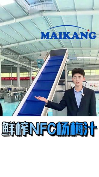 鲜榨 NFC 杨梅汁加工线 工业无菌冷榨全自动浆果果汁厂规模化成套生产设备#NFC浆果鲜榨生产线桑葚#杨梅无菌冷榨加工线蓝莓#浆果果汁成套鲜榨流水线树莓