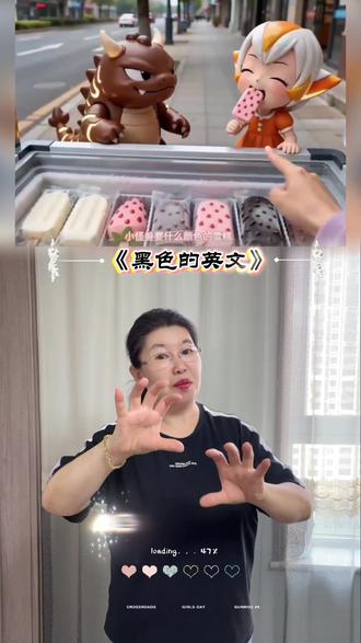 #幼儿手指律动 #黑色的英文 @抖加🔥上热门🔥dou+🔥热点宝