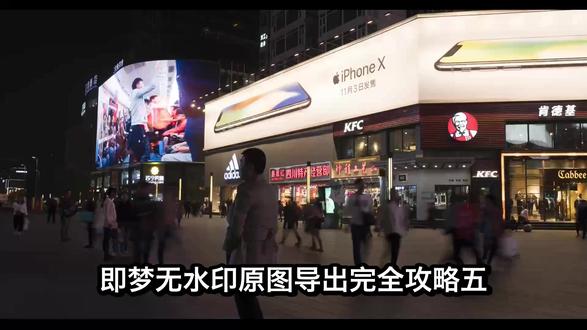 即梦无水印原图导出完全攻略|五种方法让你轻松搞定