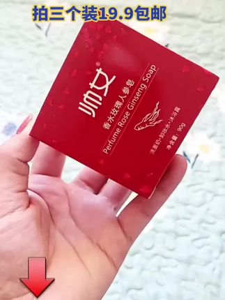 #香皂 帅女 香水玫瑰人参皂 男女都可以用