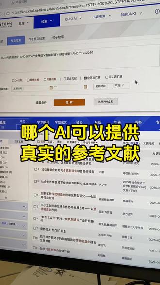 哪个AI可以提供真实的参考文献#初稿怎么写 #文献综述思路和框架 #开题报告写作