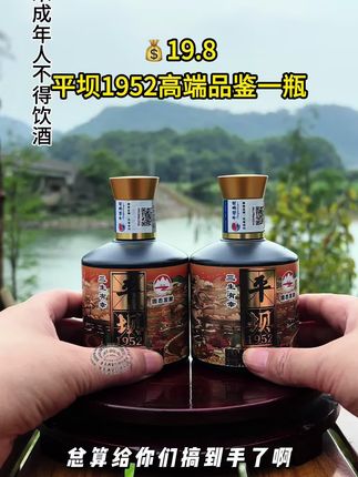 #好酒推荐 平坝窖酒高端品鉴小酒#纯粮酿造#平坝窖酒#无限回购的宝藏单品 #性价比好酒