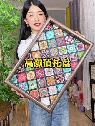 高颜值托盘#托盘#爆款热卖中#平价好物#超便宜超划算 #家居好物