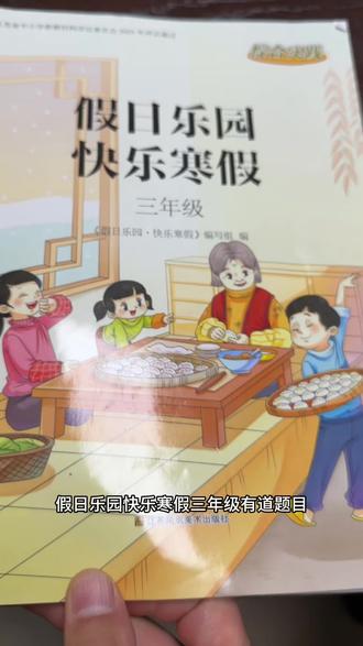 快乐寒假做起来真快乐 今年的快乐寒假大变样,做起来是“真快乐”#快乐寒假 #快乐寒假手抄报