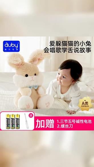 澳贝躲猫猫小兔学舌儿歌讲故事毛绒玩具安抚玩偶新生儿婴幼礼物 #躲猫猫 #宝宝礼物 #毛绒玩具 #玩具 #澳贝