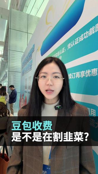 豆包收费是不是在割韭菜? #豆包 #AI #豆包收费 #科技 #人工智能