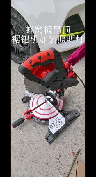 锯铝机加个照明灯#蜂窝板吊顶