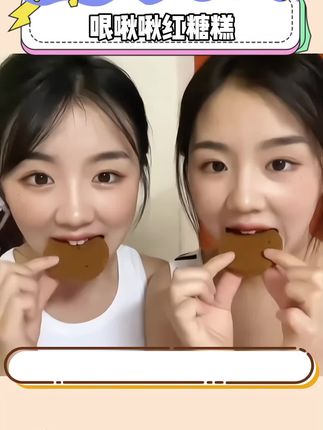 本来以为会很甜,结果一口下去只有香!#好吃到停不下来 #红糖糕