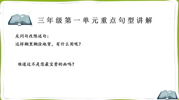 #知识点总结 #家长必读 #每天跟我涨知识#每日学习打卡 #答疑解惑 三年级第1单元句型重点。