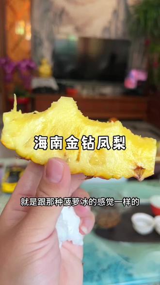 树熟的海南金钻凤梨,纯甜基本不酸,切开可以直接吃, 不涩嘴,好吃汁水多!#凤梨 #海南金钻凤梨 #金钻凤梨