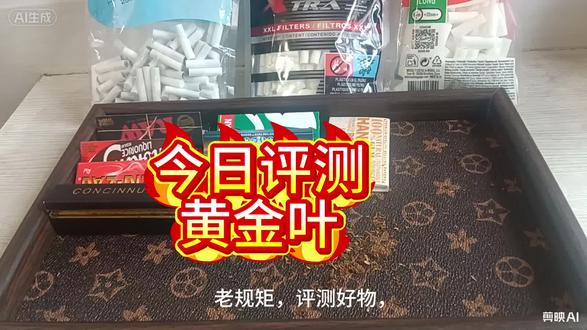 本视频日常生活分享 无推广,无引导 #手卷烟 #海淘#外国烟