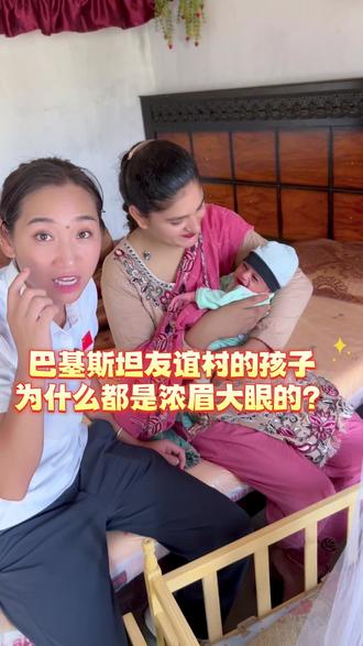 巴基斯坦友谊村的孩子为什么都是浓眉大眼的? #巴基斯坦风土人情纪实#牙膏#牙黄#巴基斯坦友谊村#海外生活@巴基斯坦黑妞🍀友谊村