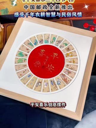 《二十四节气大全套》 马上就要冬至了,给重要的人安排这套平安喜乐节气邮票吧!它由著名书法家爱新觉罗·启顺题写,每个节气对应一句祝福语,全套二十四枚邮票,蕴含着我国古代劳动人民的智慧。邮票图案精美,寓意美好,现在还有大师亲笔签名,喜欢的集邮爱好者们千万不要错过了!#强烈推荐 #原创视频 #文创 #邮票 #二十四节气