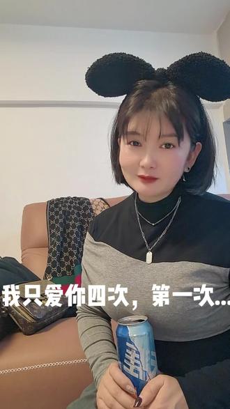 我只爱你4次。第1次开始你把我捧在手心里。那时候我不在乎你的身份,不在乎你有没有钱?心甘情愿的爱着。第2次。我明白这个男人无法依靠看到了你所有的缺点。依然选择包容和原谅。还是相信你说的你会改。第3次。明明知道两个人之间有隔阂了。可是还是会觉得两个人还有机会。即使每天都会流泪。自己消化情绪。可是我依然选择相信你,第4次。我忍受了无数的委屈和痛苦。受了不少的难堪。你依旧我行我素。空有一张说爱我的嘴。100个不爱我的细节。我真正的意识到。我无法再继续下去的时候。我再也不想会回头了。#情感