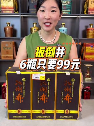 山东名酒扳倒井整箱6瓶只要99元,性价比高的口粮酒 #男士神仙单品 #纯粮酿造#强烈推荐