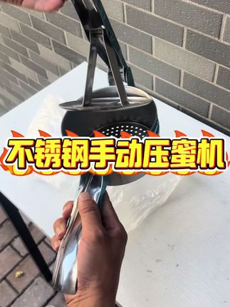 土养蜂箱取蜜过滤就用这款工具 #不锈钢压蜜机 #压蜜机 #榨汁机 #养蜂工具 #蜜蜂养殖